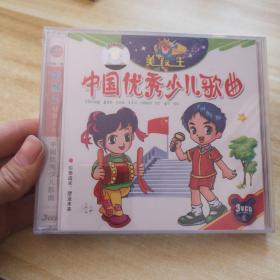 中国优秀少儿歌曲 VCD（未拆封）