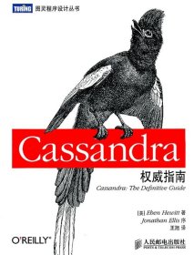 Cassandra权威指南