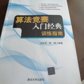 算法竞赛入门经典：训练指南