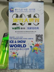 哈尔滨冰雪大世界门票