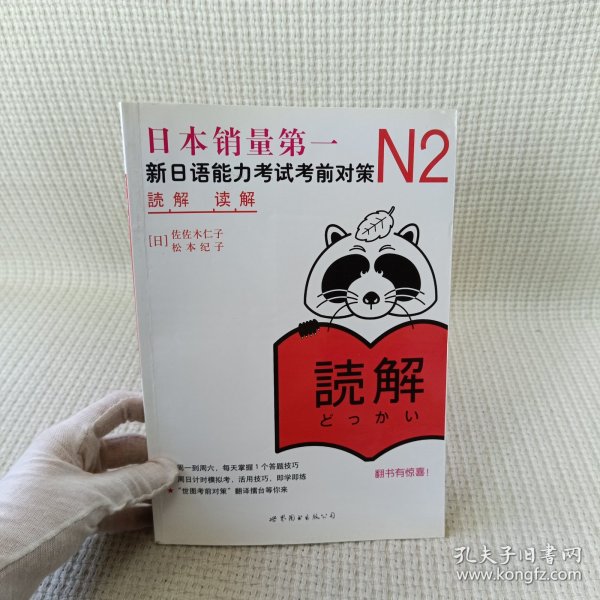 N2读解：新日语能力考试考前对策