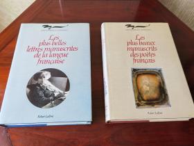 Les Plus Belles Lettres Manuscrites de la langue francaise。Les Plus Beaux Manuscrites des poetes francais。两册合售