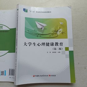 大学生心理健康教育