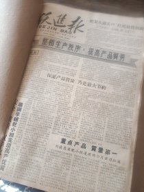 大跃进时期老报纸 《跃进报》1959年7月至1960年7月