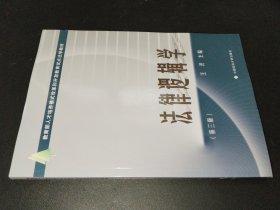 法律邏輯學(xué)（第三版）