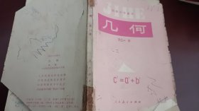 1989年几何（第一册）