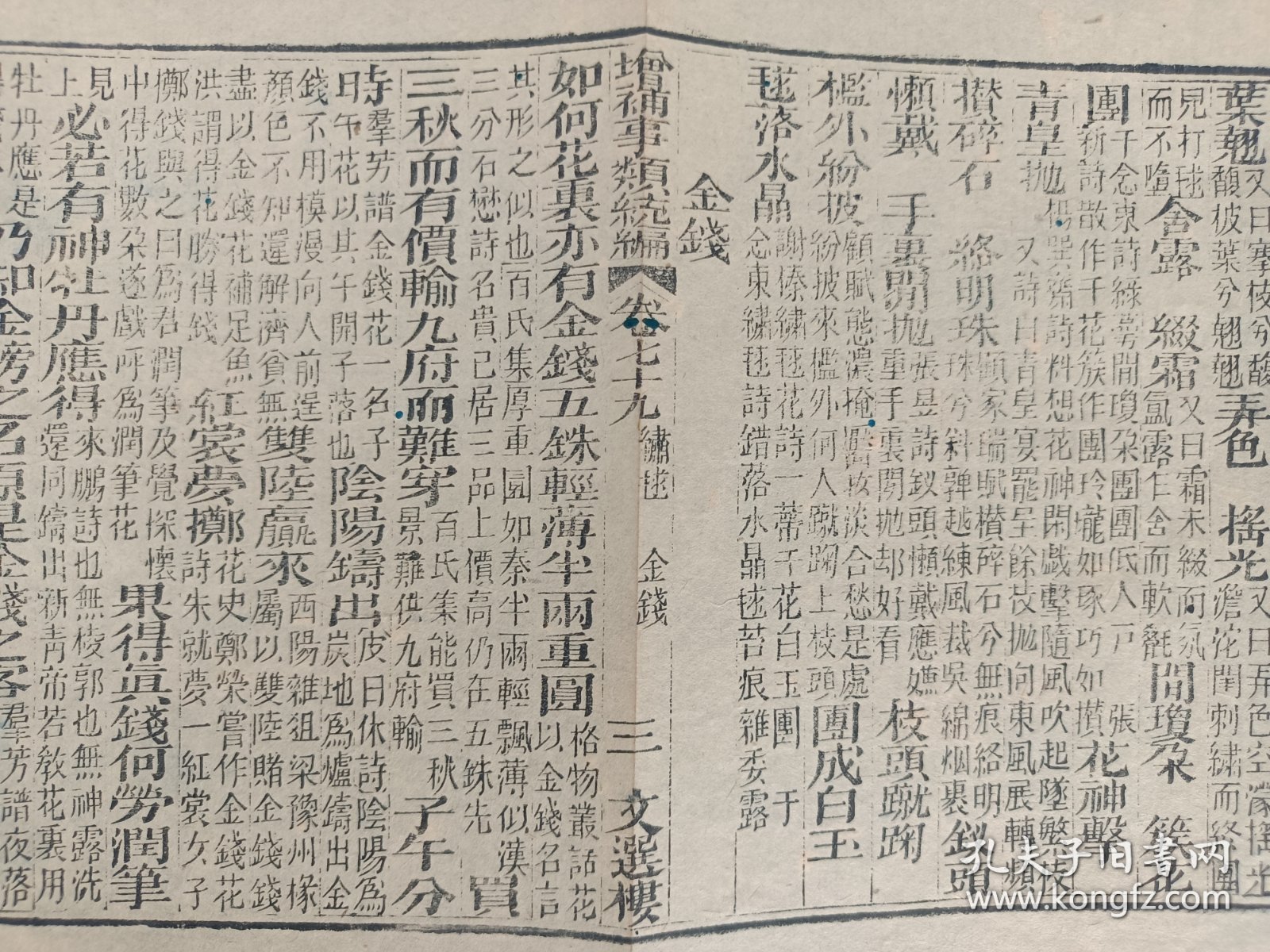 古籍散页原页《增补事类统编》一页，编号 3，页面展开尺寸：22.5*17厘米，这是一张古籍散页原页，不是一本书，轻微虫蛀破损，本店所有作品全都是实售价格，不议价 不包邮，看好直接下单即可，选好作品后统一付款，一百件之内自动合并邮资。