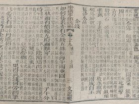 古籍散页原页《增补事类统编》一页，编号 3，页面展开尺寸：22.5*17厘米，这是一张古籍散页原页，不是一本书，轻微虫蛀破损，本店所有作品全都是实售价格，不议价 不包邮，看好直接下单即可，选好作品后统一付款，一百件之内自动合并邮资。