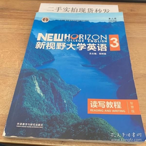 新视野大学英语读写教程3（智慧版第三版）