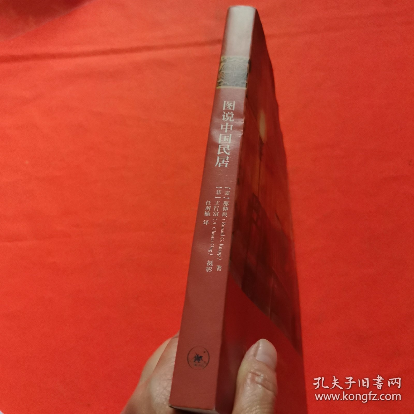 图说中国民居