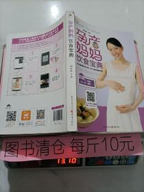 7-1-40孕产妈妈饮食宝典 怀孕育儿菜谱书 孕妇食谱