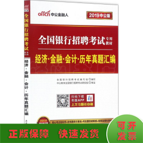 经济金融会计历年真题汇编