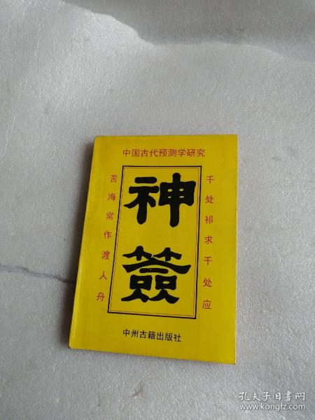 神签（1---13页有裂口）