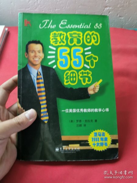 教育的55个细节