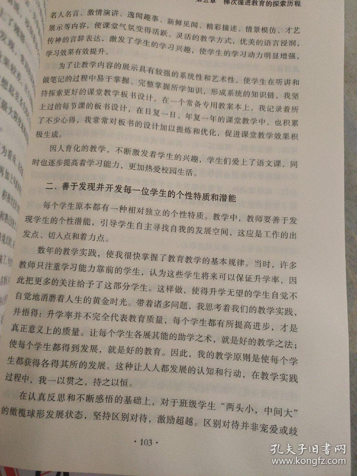 梯次循进教育
