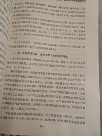 梯次循进教育