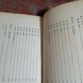 矿物颜料‘学艺汇刊37’（万希章 编，中华民国二十四年初版）品相看图和描述