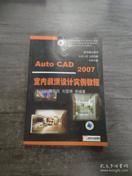 Auto CAD 2006室内装潢设计实例教程