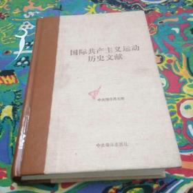 第一国际伦敦代表会议文献（国际共产主义运动历史文献第11卷）