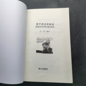 望子成龙有秘诀:美国《时代》周刊真实报告