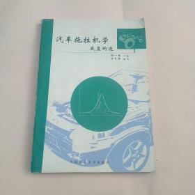 汽车拖拉机学  底盘构造（有划线）