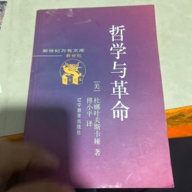 哲学与革命