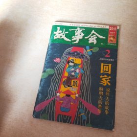 故事会 2015 2