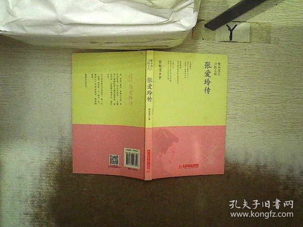 繁华落尽 冷眼尘埃 张爱玲传