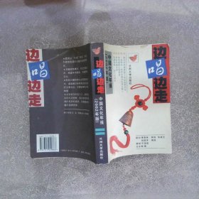 边唱边走:中国文化年报(2002年版)