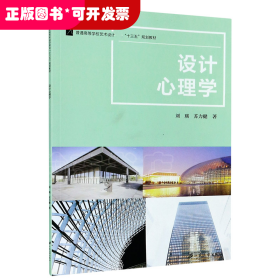 設(shè)計(jì)心理學(xué)