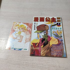 漫画公主 别册2000.1