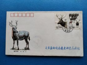 T132麋鹿邮票原地首日封(大丰麋鹿代戳)