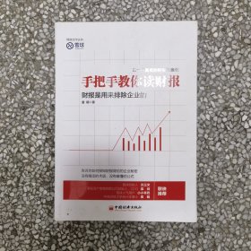 手把手教你读财报：财报是用来排除企业的