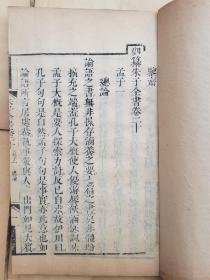 刻印精美【朱子全书第二函八本全美品】实价出售