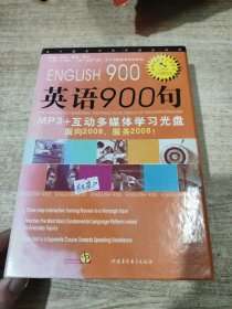 英语900句 有光盘