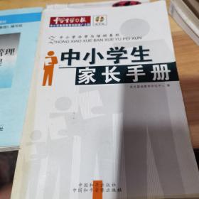 中小学生家长手册，附光盘