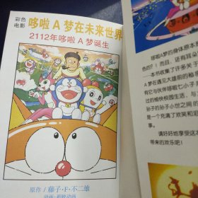彩色电影 哆啦A梦在未来世界(全六册)
