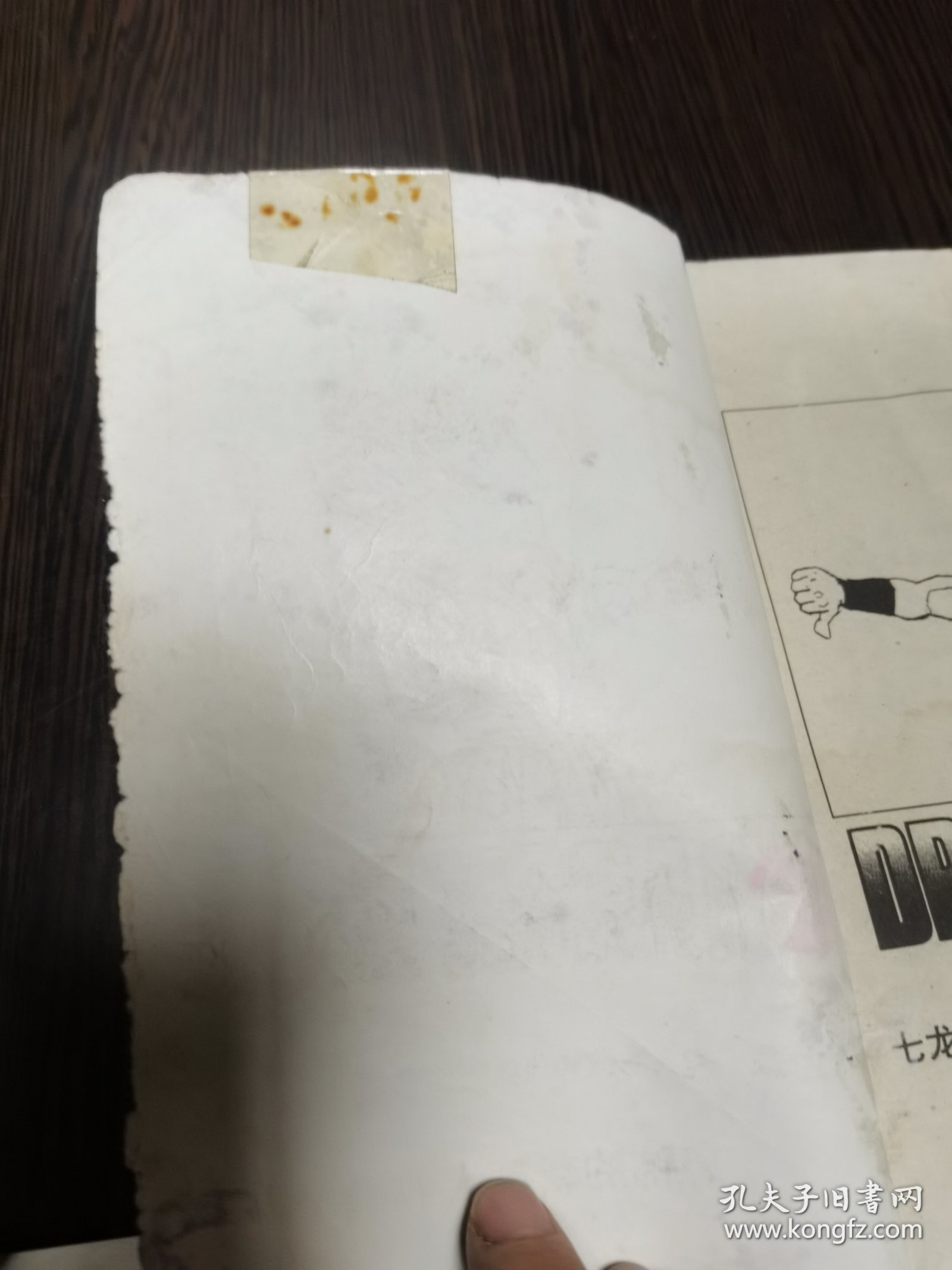 魔人布欧和他的伙伴卷3（恐怖的新魔人布欧）