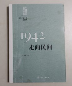 1942走向民间 书内开胶