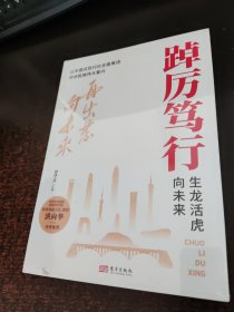 踔厉笃行——生龙活虎向未来