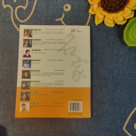 名家颂名篇,小学卷小学六年级