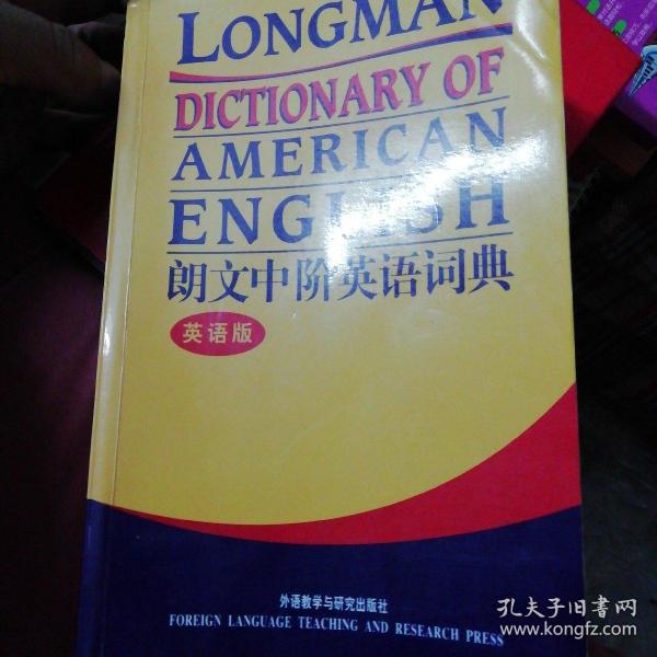 朗文中阶英语词典