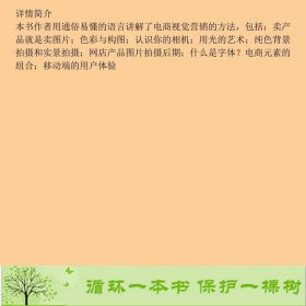 解密电商视觉从摄影到设计张瀛天津科学技术出9787557629663张瀛天津科学技术出版社9787557629663