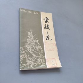 棠棣之花