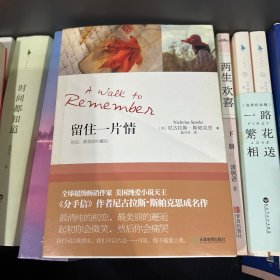 留住一片情