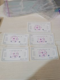 广东省电力工程一局，工程本票，壹仟圆