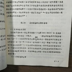 西北农学院【植保、农化、农经专业试用教材】《作物栽培学》上、下两册一套全，内容丰富，内页干净，品相好！