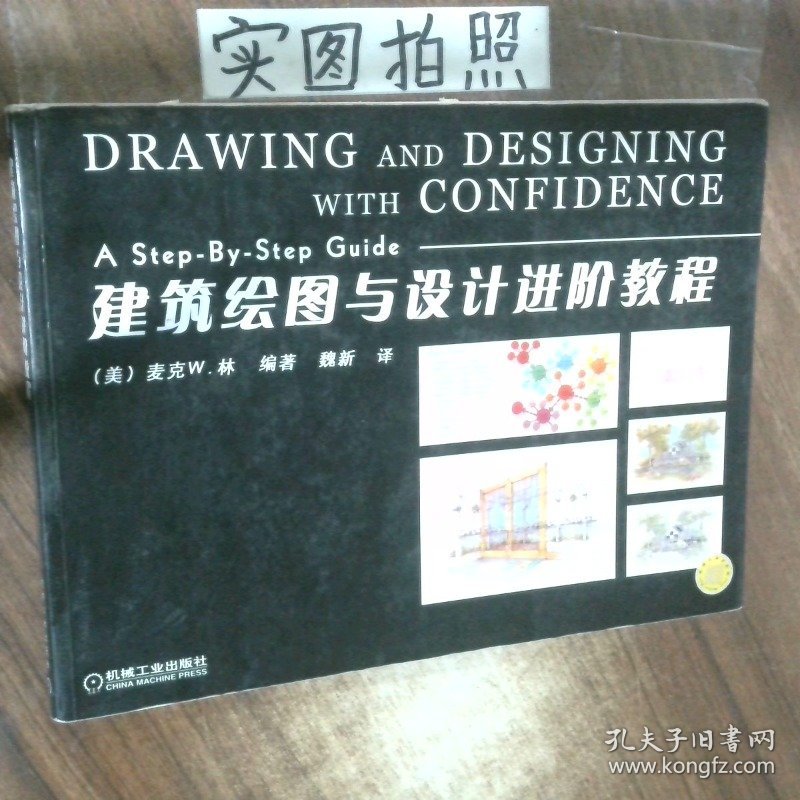 建筑绘图与设计进阶教程