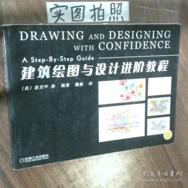 建筑绘图与设计进阶教程