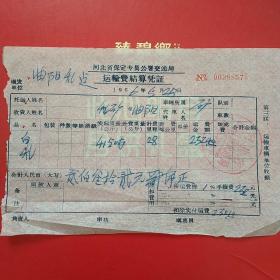 66年，河北省保定专员公署交通局，运输费结算凭证，白煤（4-3）